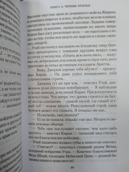 Семенова, Гурова: Аратта. Книга 6. Черные крылья