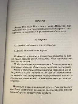 Юрий Кларов: Черный треугольник