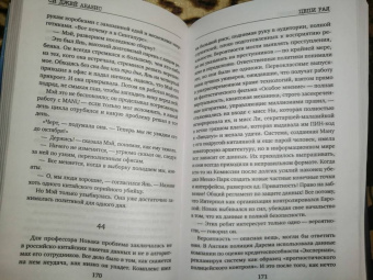 Си Абазис: Цепи рая