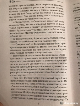 Нора Робертс: Искусство обмана