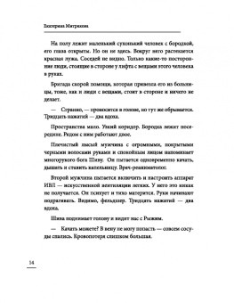 Екатерина Митрякова: 30 нажатий. 2 вдоха. Как спасают жизни