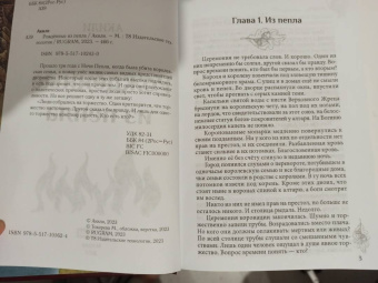 Акили: Рожденные из пепла