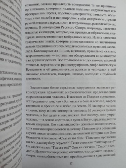 Ермаков, Гаврилов: Знаки и символы восточных славян