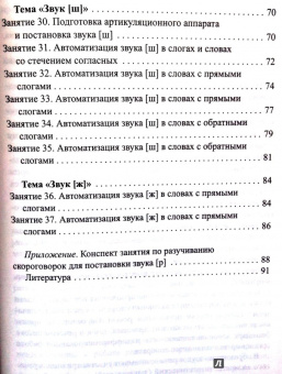 Дунаева, Зяблова: Учимся правильно произносить звуки. Веселая школа