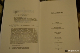 Хлоя Бенджамин: Бессмертники
