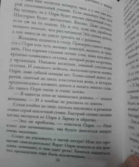 Роушин Мини: Поступки во имя любви
