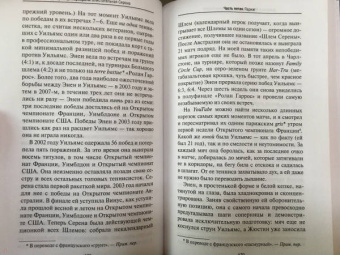 Джеральд Марзорати: Блистательная Серена