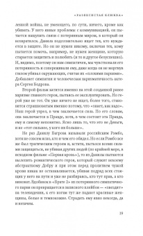 Вадим Радаев: Смотрим кино, понимаем жизнь. 20 социологических очерков