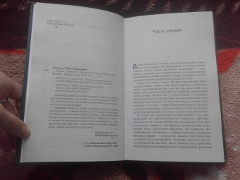 Чингиз Айтматов: Плаха
