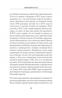Джулиан Хосп: О криптовалюте просто. Биткоин, эфириум, блокчейн, децентрализация, майнинг, ICO & Co.
