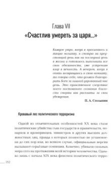Дмитрий Табачник: Петр Столыпин. Последний реформатор империи