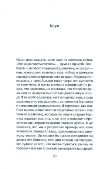 Мари Вентрас: Метель