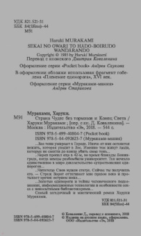 Харуки Мураками: Страна Чудес без тормозов и Конец Света