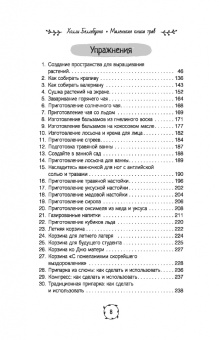 Холли Беллебуоно: Маленькая книга трав