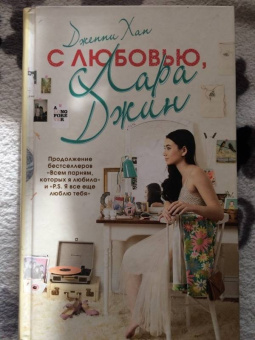 Дженни Хан: С любовью, Лара Джин