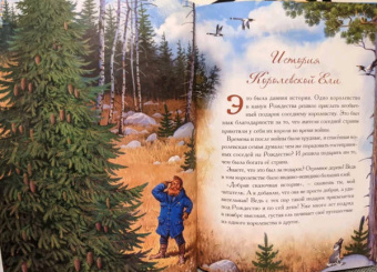 Елена Велена: История Королевской Ели