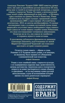 Александр Чудаков: Ложится мгла на старые ступени