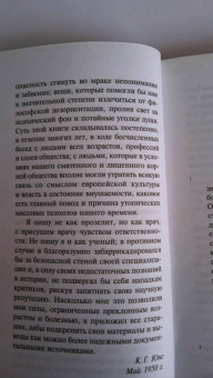 Карл Юнг: Феномен самости