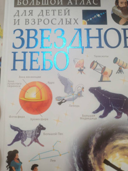 Спектор, Гусев, Ликсо: Звездное небо