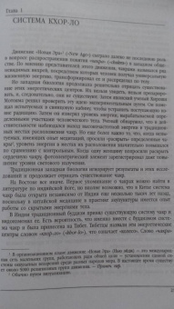 Джеймс Бреннан: Тибетская магия и мистицизм. Древняя мудрость с вершины мира