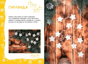 Кира Малецкая: Настольная книга новогоднего настроения