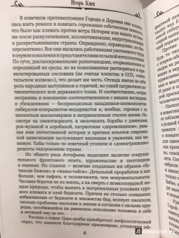 Виктор Астафьев: Царь-рыба