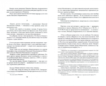 Николай Коняев: Николай Рубцов