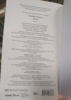 Теодор Драйзер: Титан