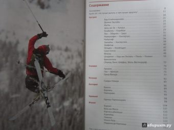 Жданова, Буга, Аверин: Горнолыжные курорты Европы