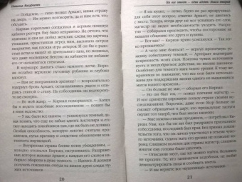 Наталья Мазуркевич: На все ответ — один адепт. Книга вторая