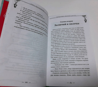 Кристина Эйхман: Сказки из зеленого конверта. Для тех, кто устал от своей печали