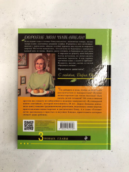 Дарья Донцова: Кулинарная книга лентяйки. Юбилейное издание с новыми рецептами