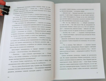 Джули Кагава: Лисья тень