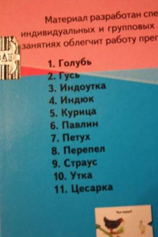 Домашние птицы
