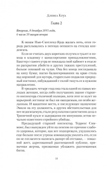 Дэниел Коул: Палач