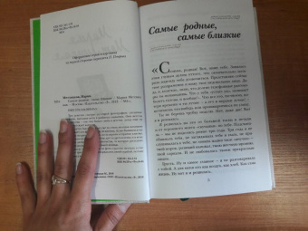 Мария Метлицкая: Самые родные, самые близкие