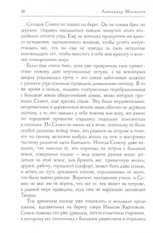 Александр Москалев: Тихие омуты