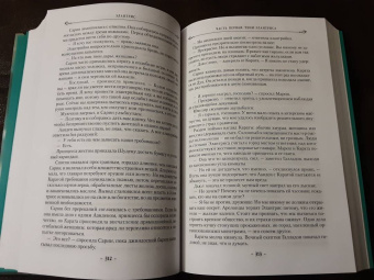 Брендон Сандерсон: Элантрис