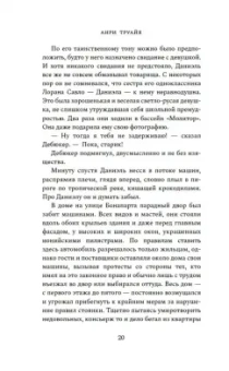 Анри Труайя: Семья Эглетьер