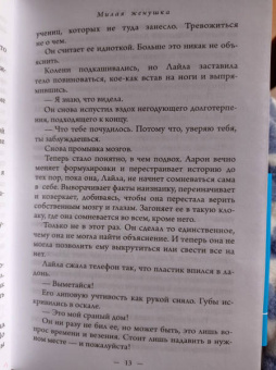 Дарби Кейн: Милая женушка