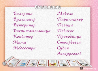 Н. Шишова: О женских профессиях