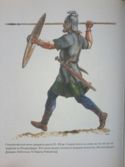 Шартран, Харрисон, Даркхэм: Викинги. Иллюстрированный путеводитель