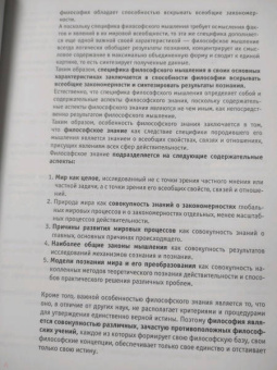 Виктор Нюхтилин: Как понять сложные законы философии. 47 шпаргалок