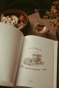 Алиса Вайцулевич: Мой одноклассник – бог