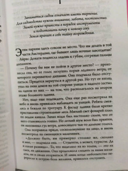 Кристина Кабони: Сад таинственных цветов