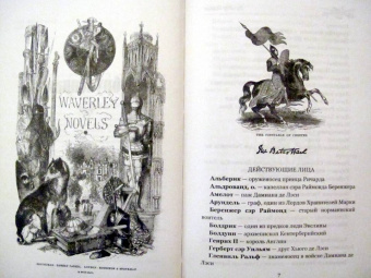 Вальтер Скотт: Обрученная