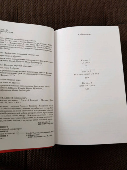 Алексей Толстой: Хождение по мукам