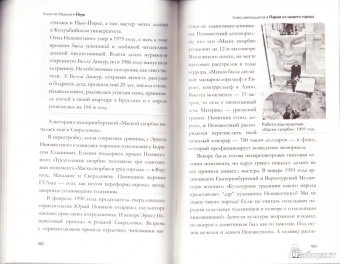Алексей Иванов: Ёбург