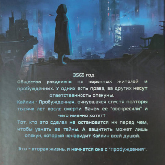 Даниэль ЗеаРэй: Пробуждение