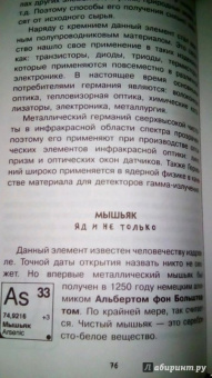 Иванов, Гордий: Химические элементы